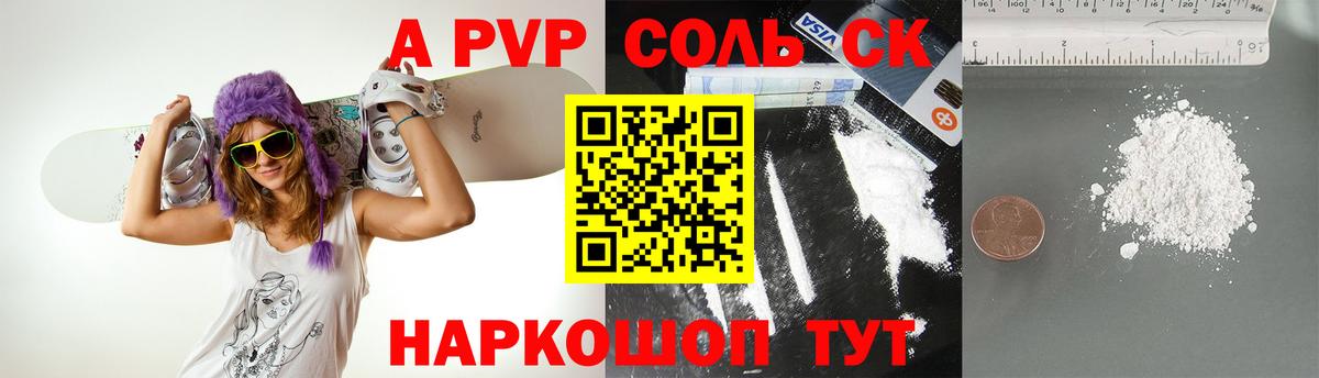 Alpha PVP Соль Заринск