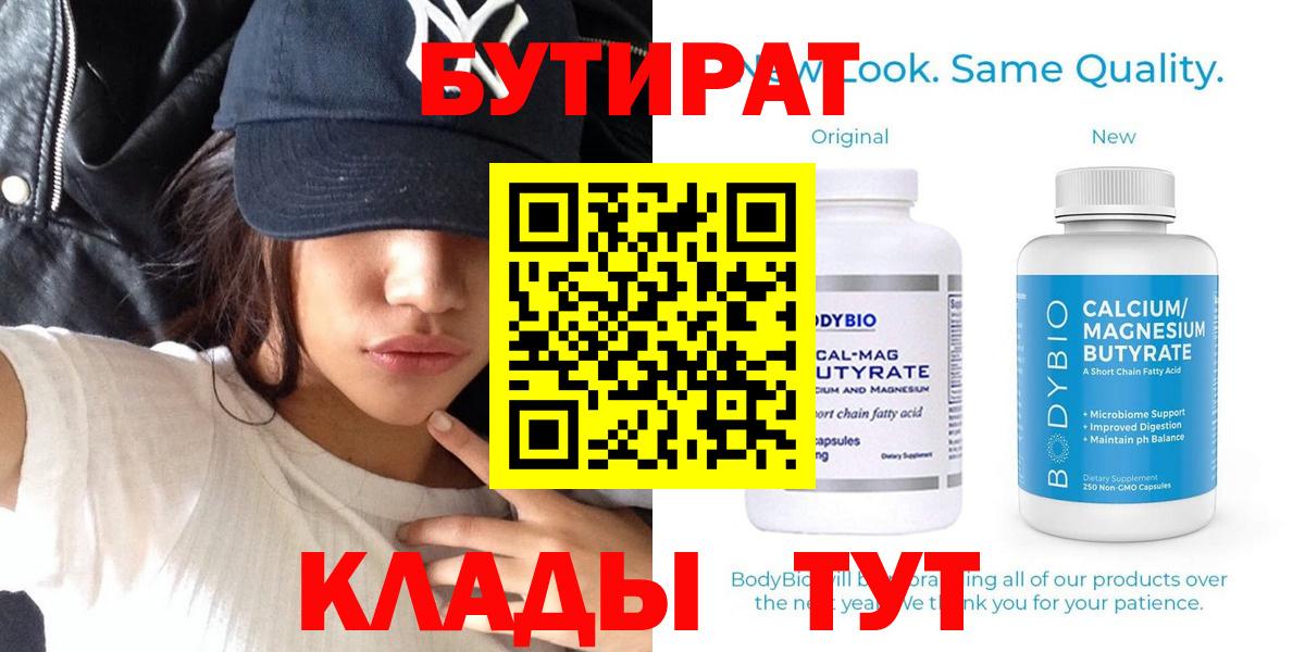 Бутират 1.4BDO Заринск