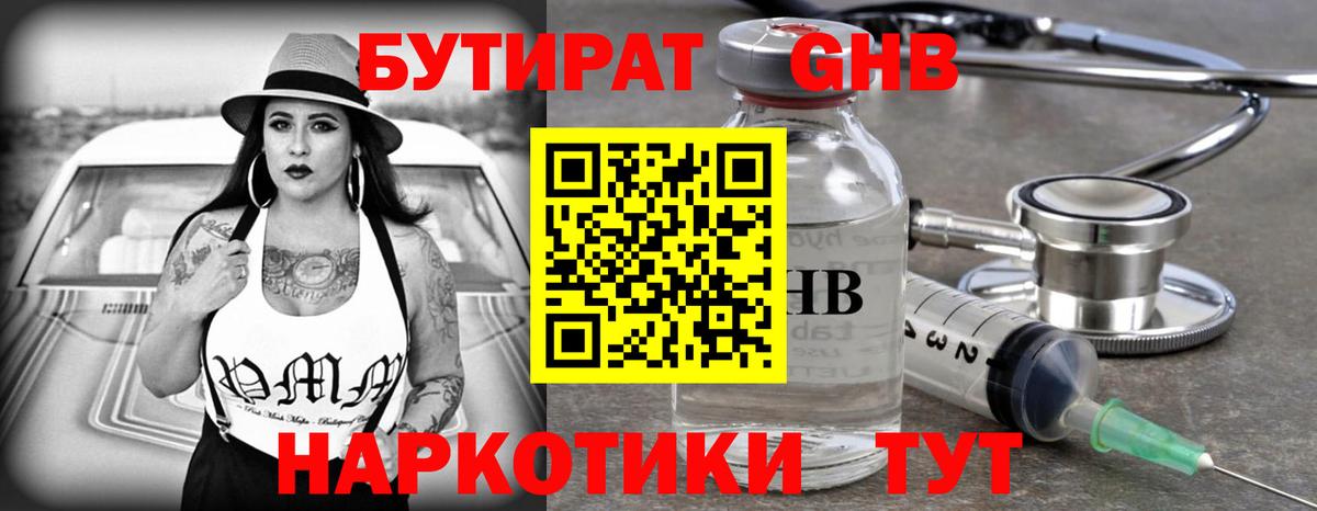 Заринск  БУТИРАТ Butirat  Вход с VPN 