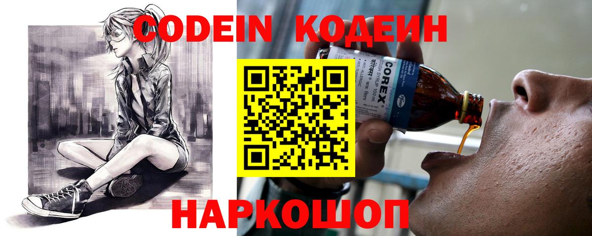 Кодеиновый сироп Lean Purple Drank  Вход с VPN  Заринск 