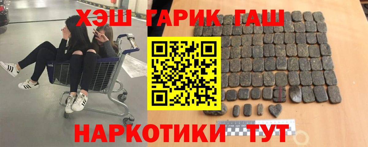 Гашиш убойный  Вход с VPN  купить   Заринск 