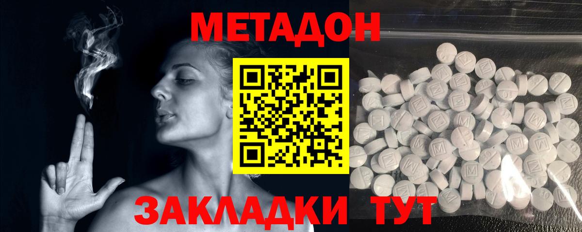 Метадон белоснежный Заринск